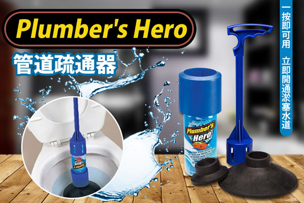 Dụng cụ thông tắc đa năng Plumber Hero